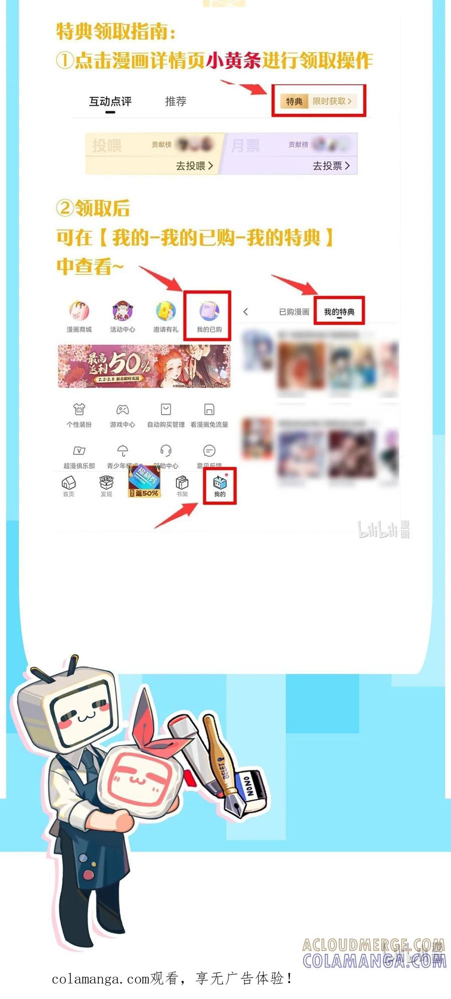 《变成克系触手怪后，她们更疯狂了!》本周请假 &新特典上线 第3页