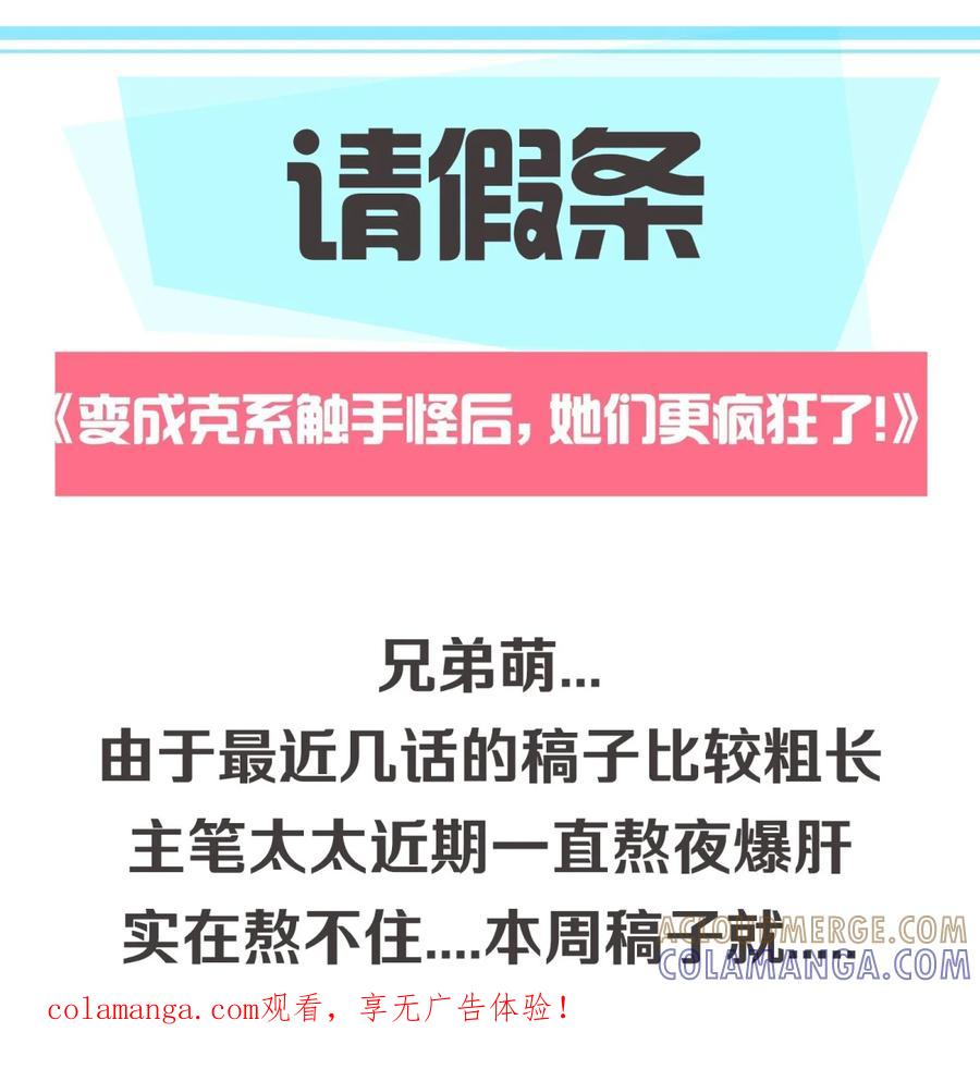 《变成克系触手怪后，她们更疯狂了!》本周请假 &新特典上线 第1页