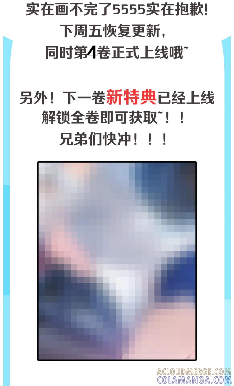 《变成克系触手怪后，她们更疯狂了!》本周请假 &新特典上线 第2页