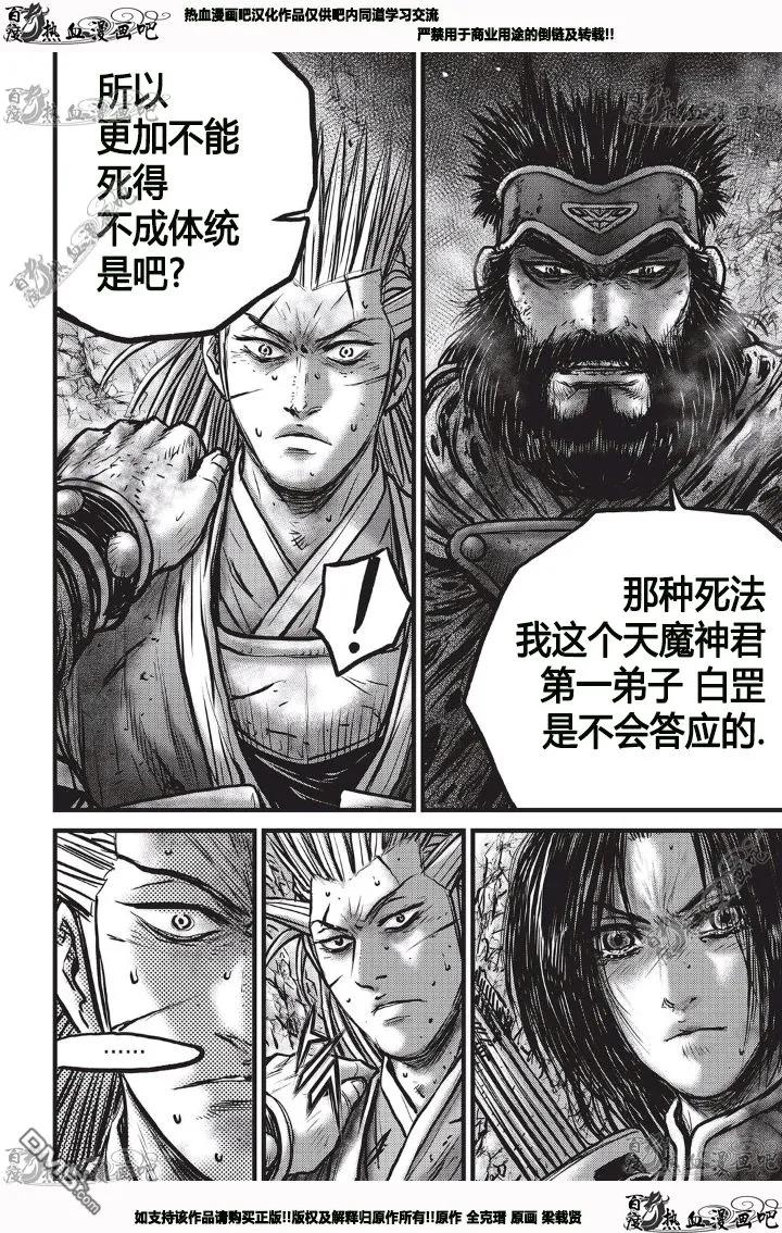 《热血江湖》第530话 第4页