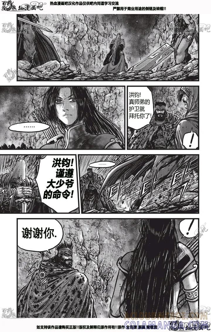《热血江湖》第530话 第7页
