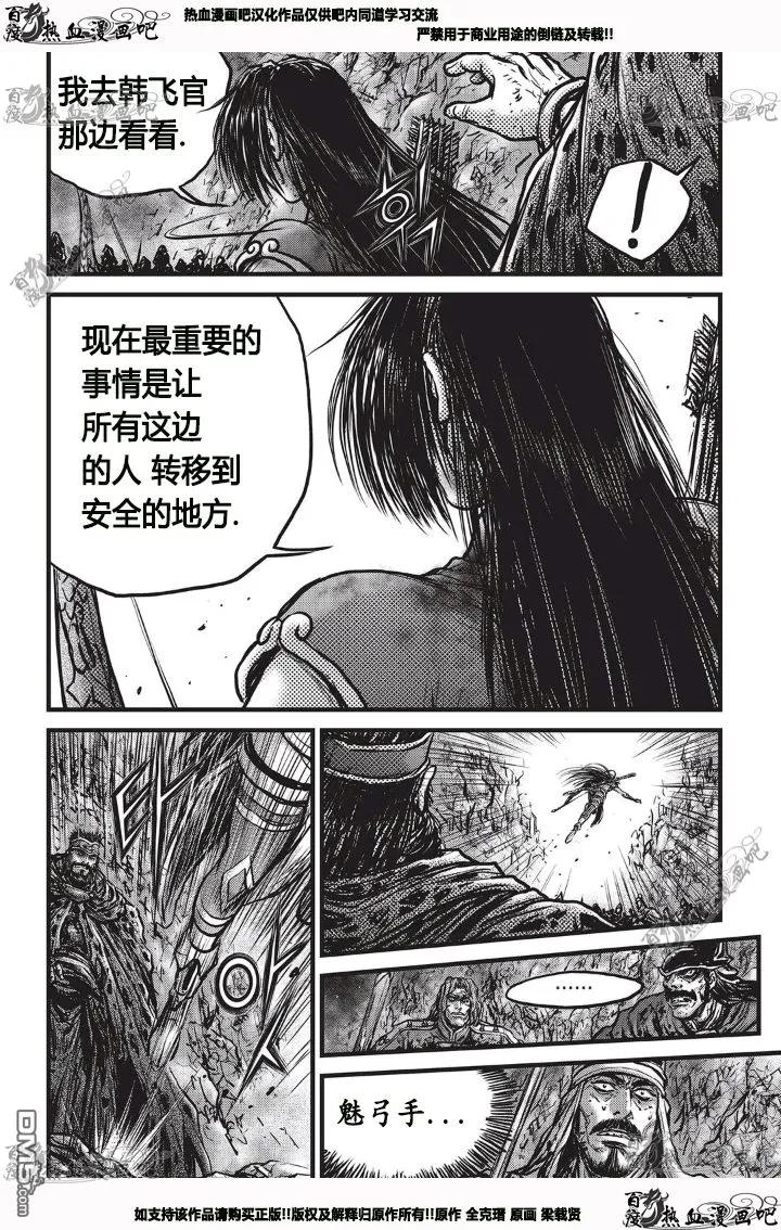 《热血江湖》第530话 第10页