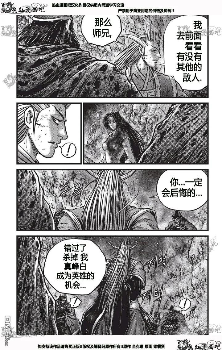 《热血江湖》第530话 第6页