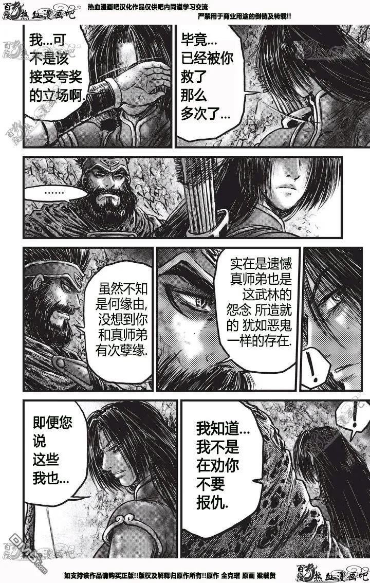 《热血江湖》第530话 第8页