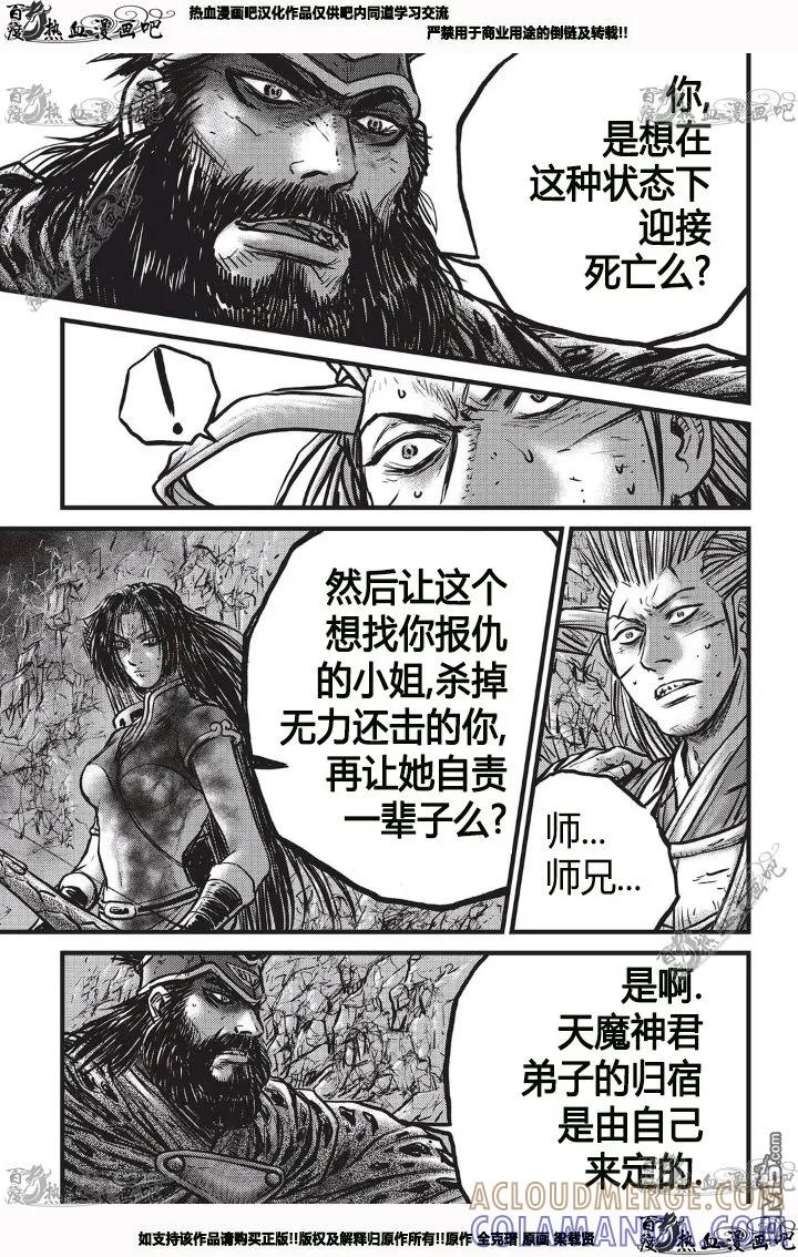 《热血江湖》第530话 第3页