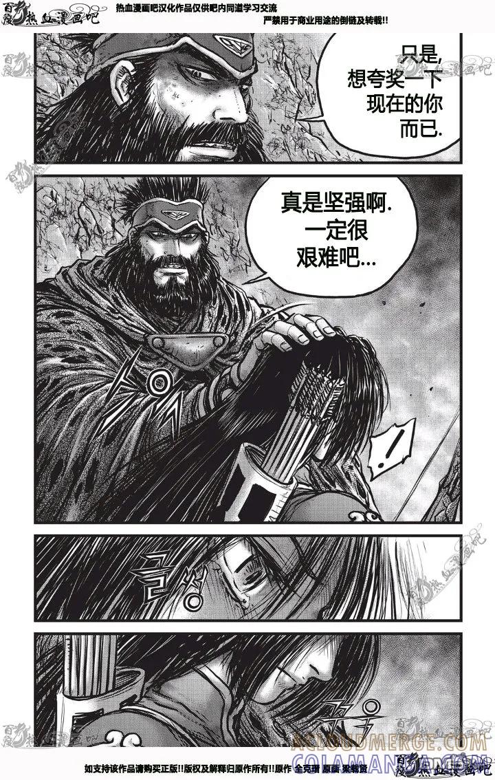 《热血江湖》第530话 第9页