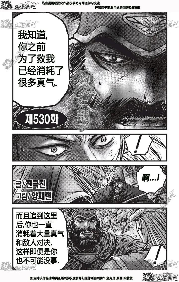《热血江湖》第530话 第2页