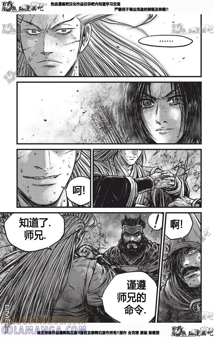 《热血江湖》第530话 第5页