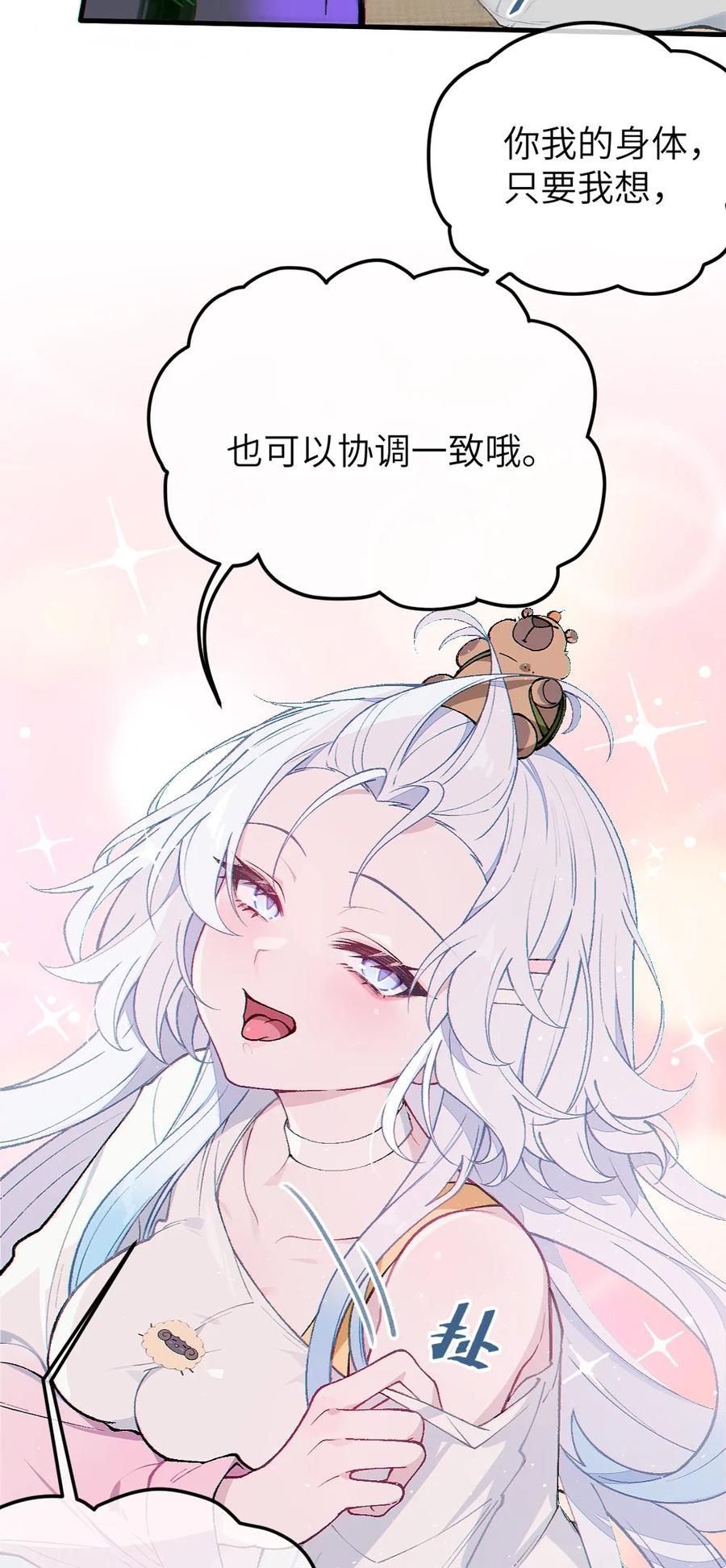 《变成克系触手怪后，她们更疯狂了!》3 发挥出你的本色, 去展开攻略吧! 第6页