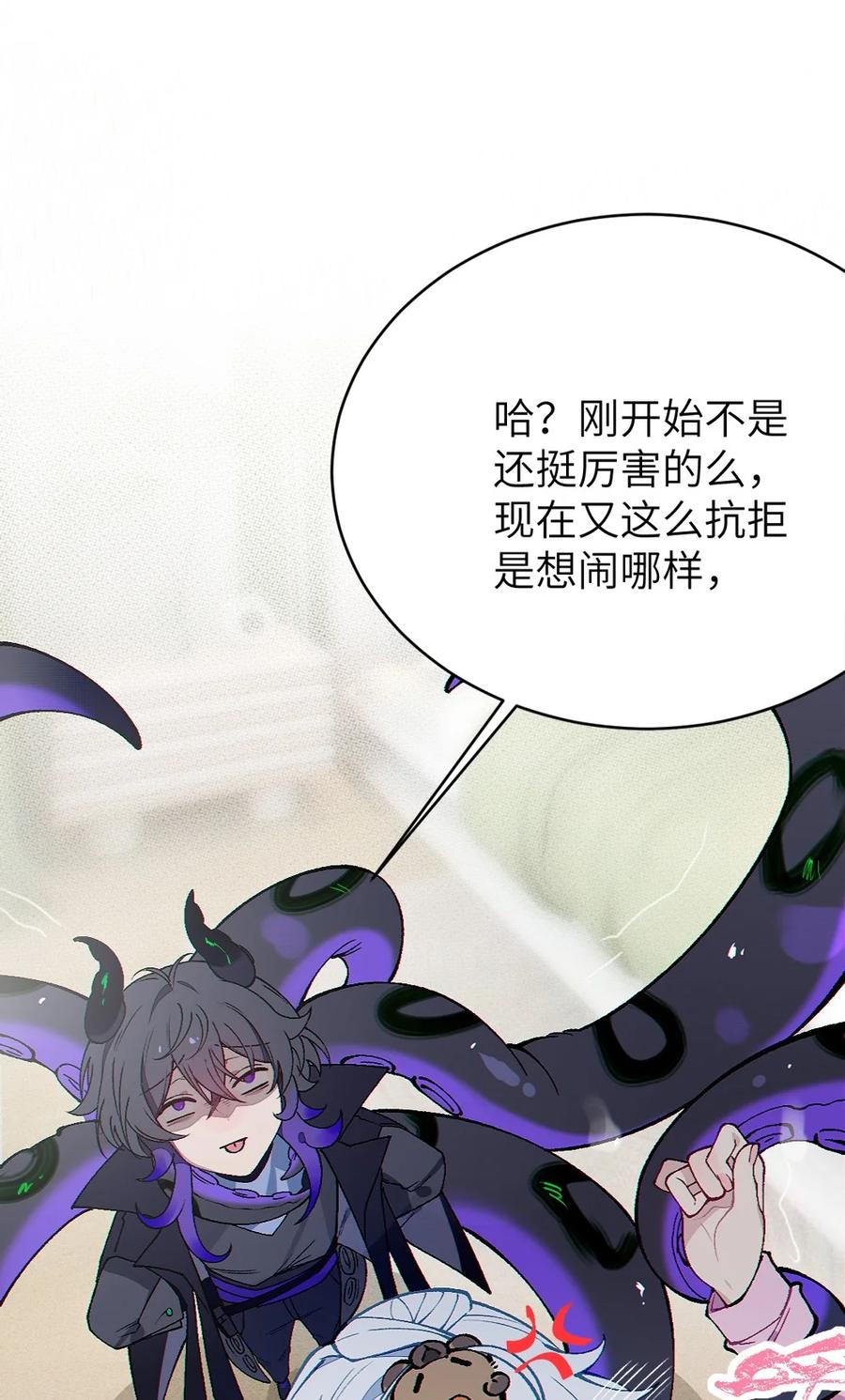 《变成克系触手怪后，她们更疯狂了!》3 发挥出你的本色, 去展开攻略吧! 第29页