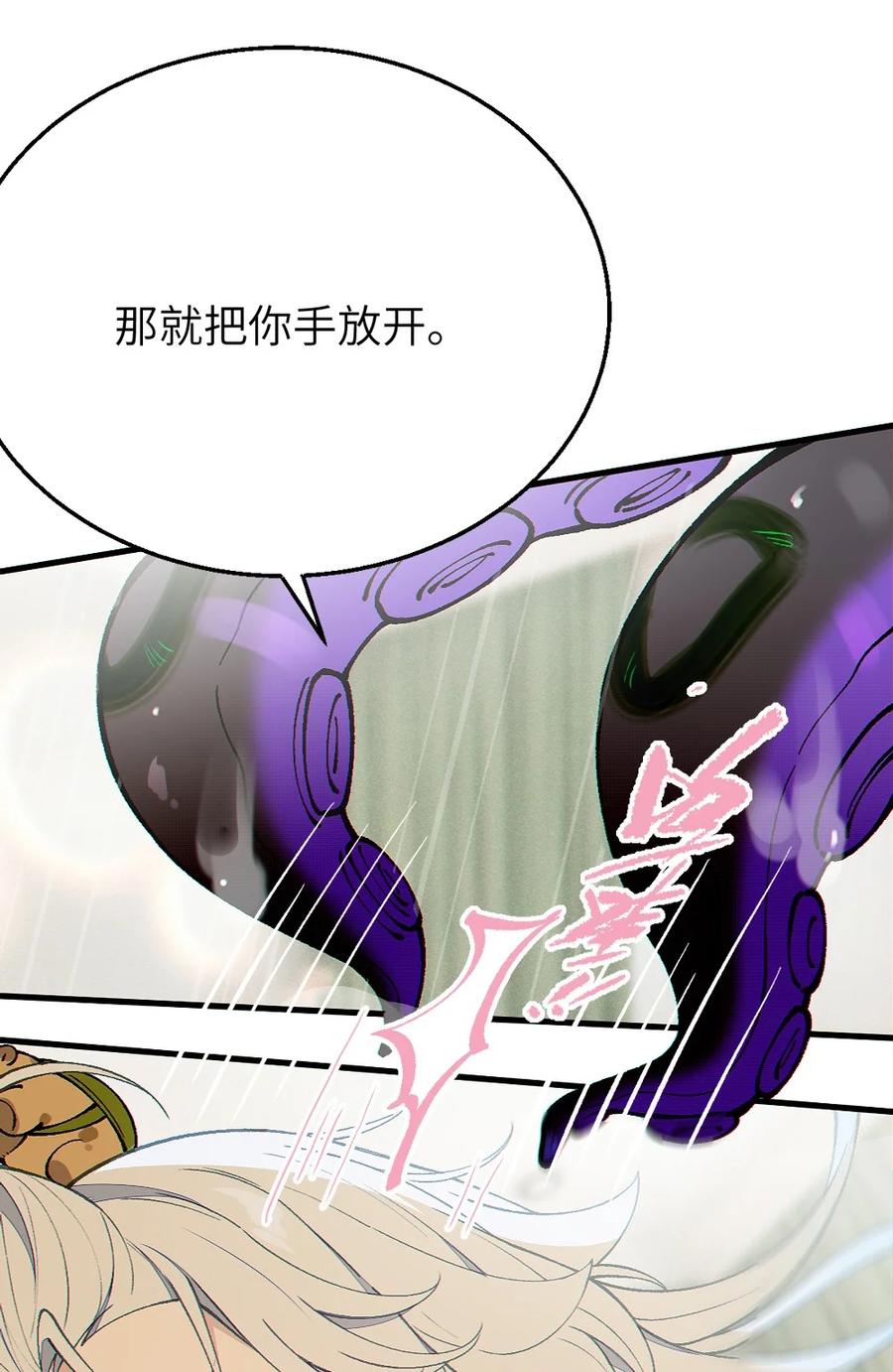 《变成克系触手怪后，她们更疯狂了!》3 发挥出你的本色, 去展开攻略吧! 第33页
