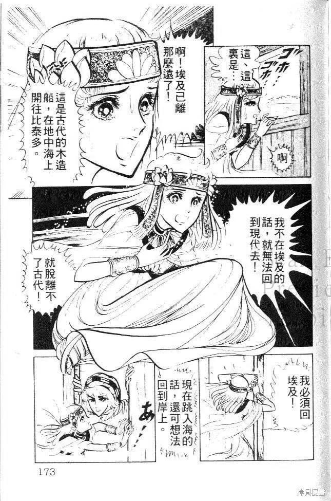 尼罗河女儿 第03卷 第163页