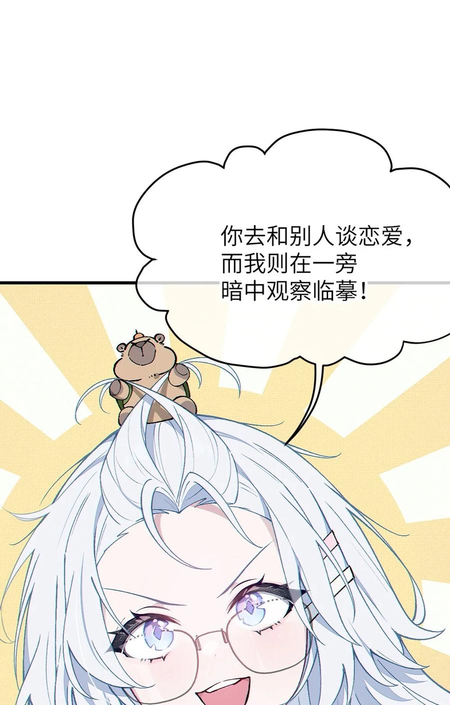 《变成克系触手怪后，她们更疯狂了!》3 发挥出你的本色, 去展开攻略吧! 第66页