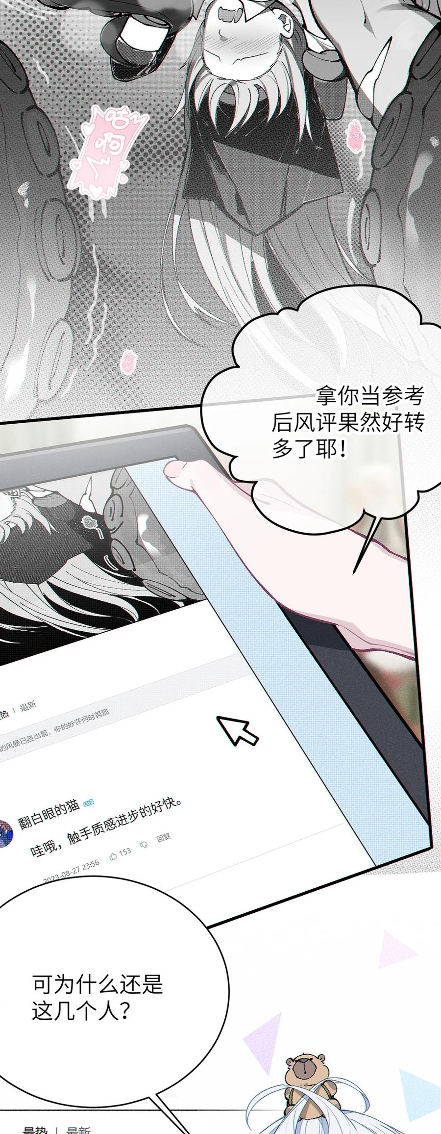 《变成克系触手怪后，她们更疯狂了!》3 发挥出你的本色, 去展开攻略吧! 第39页