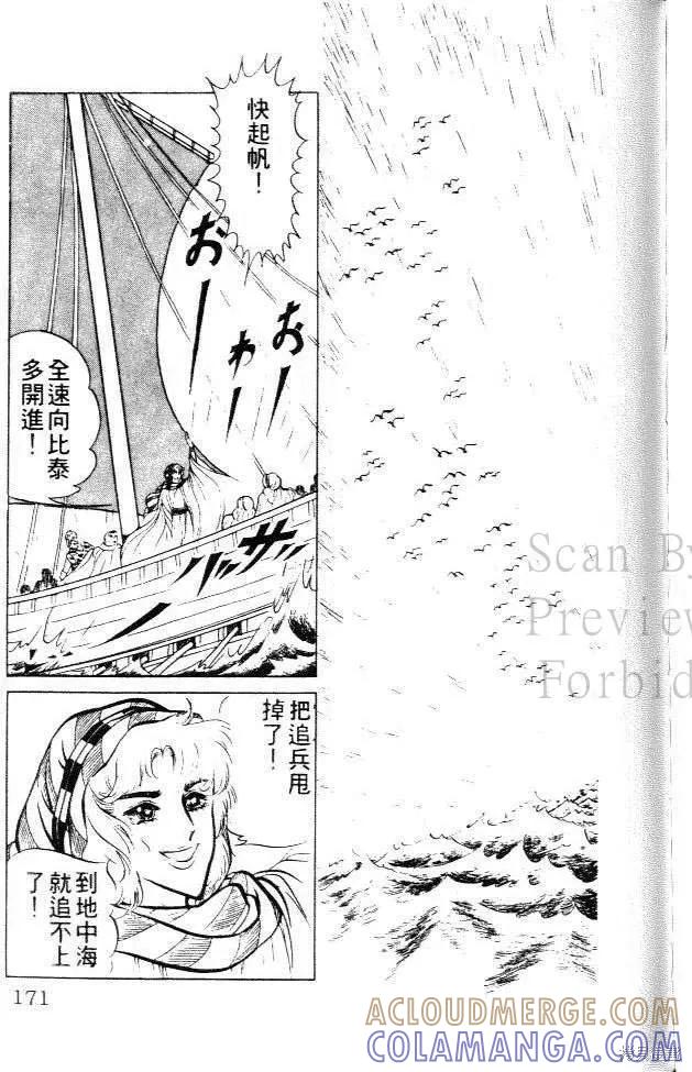 尼罗河女儿 第03卷 第161页
