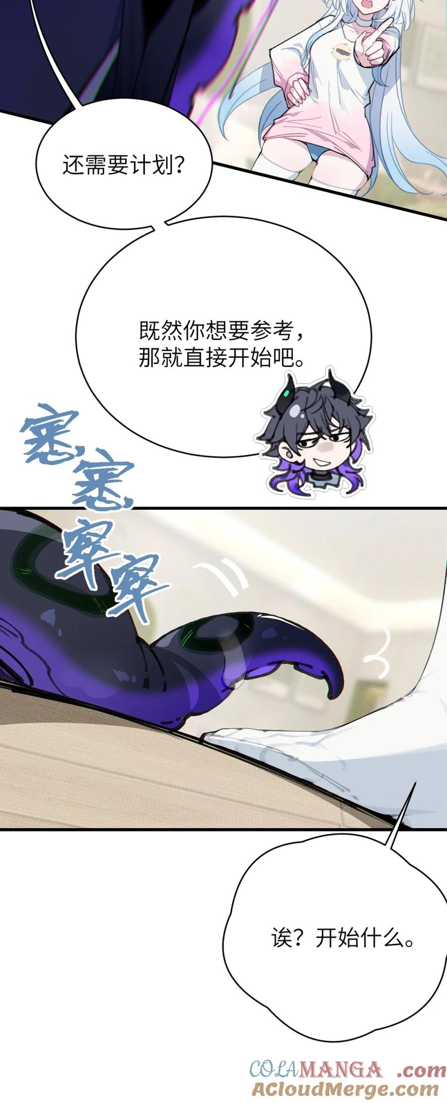 《变成克系触手怪后，她们更疯狂了!》3 发挥出你的本色, 去展开攻略吧! 第25页