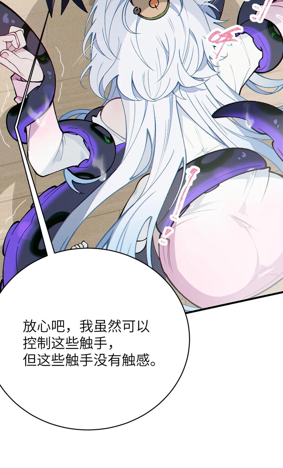 《变成克系触手怪后，她们更疯狂了!》3 发挥出你的本色, 去展开攻略吧! 第30页