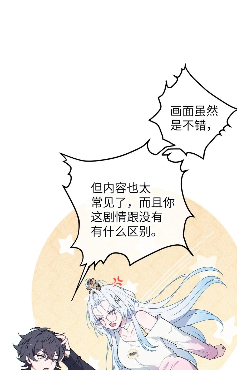 《变成克系触手怪后，她们更疯狂了!》3 发挥出你的本色, 去展开攻略吧! 第59页