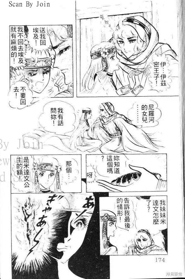 尼罗河女儿 第03卷 第164页