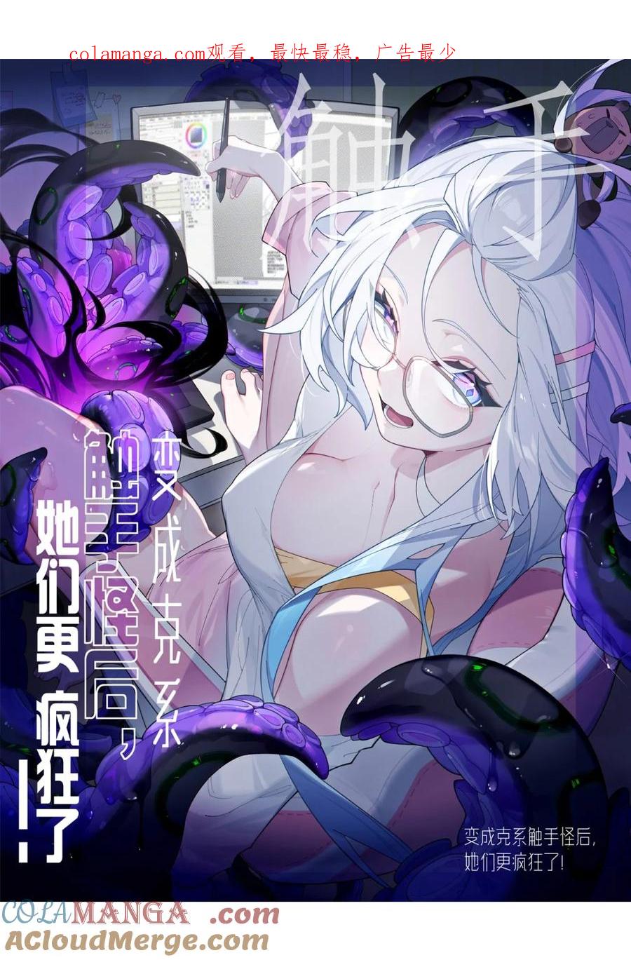 《变成克系触手怪后，她们更疯狂了!》3 发挥出你的本色, 去展开攻略吧! 第1页