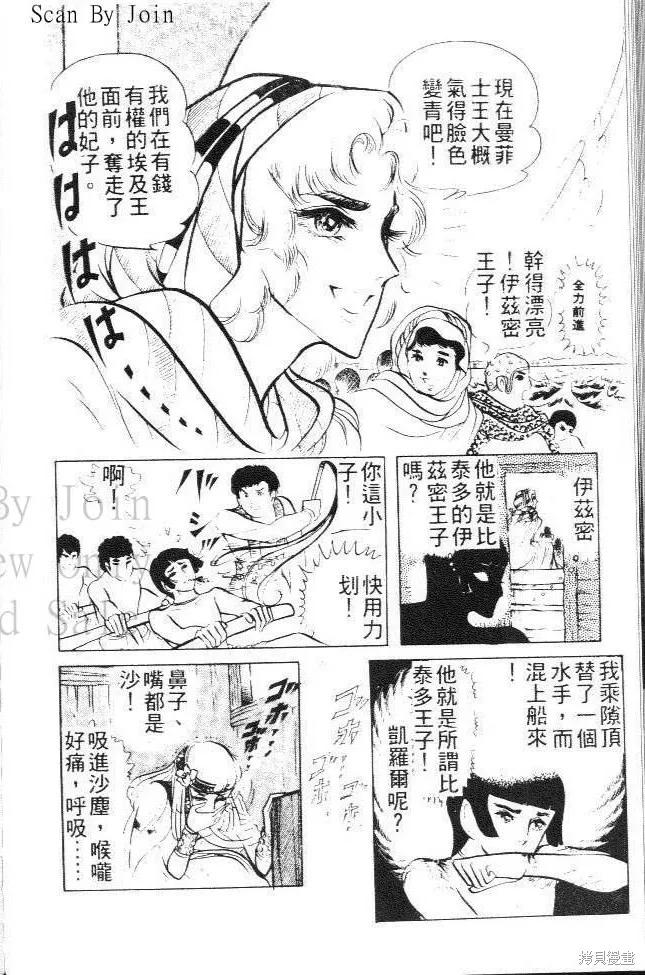 尼罗河女儿 第03卷 第162页