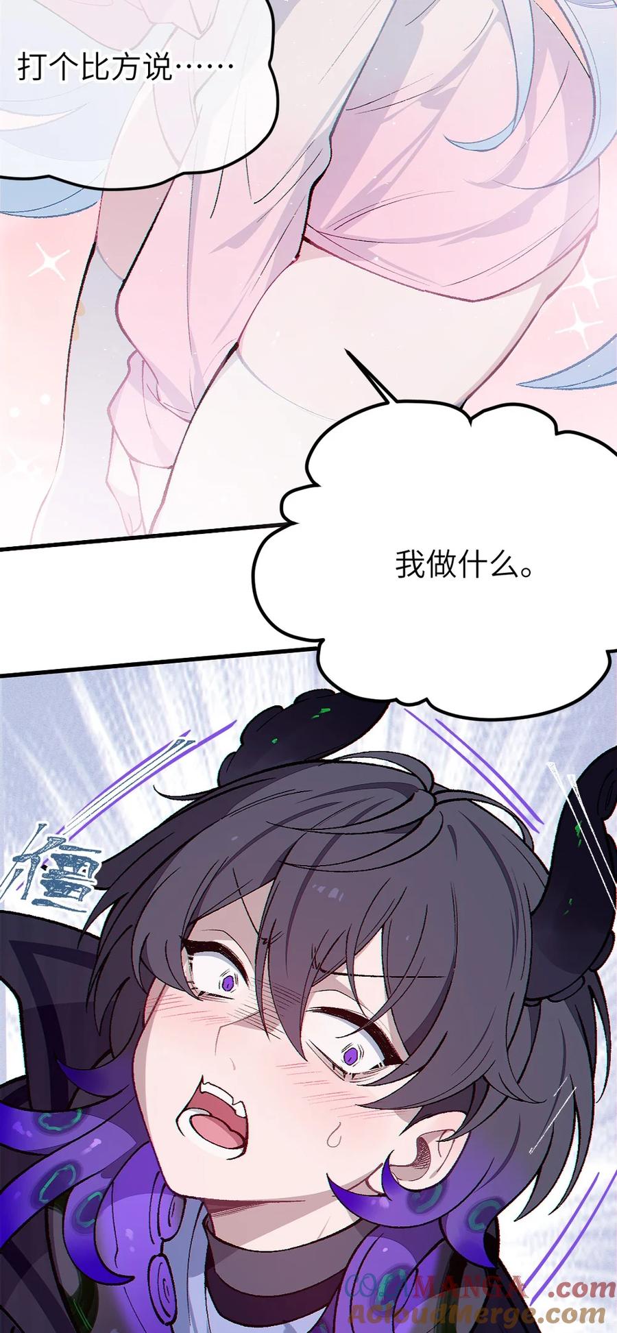 《变成克系触手怪后，她们更疯狂了!》3 发挥出你的本色, 去展开攻略吧! 第7页