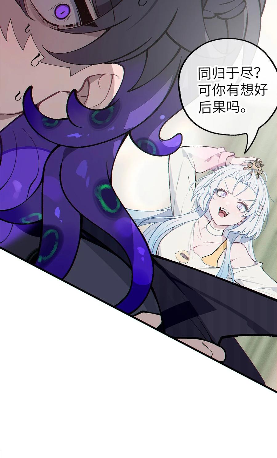《变成克系触手怪后，她们更疯狂了!》3 发挥出你的本色, 去展开攻略吧! 第11页
