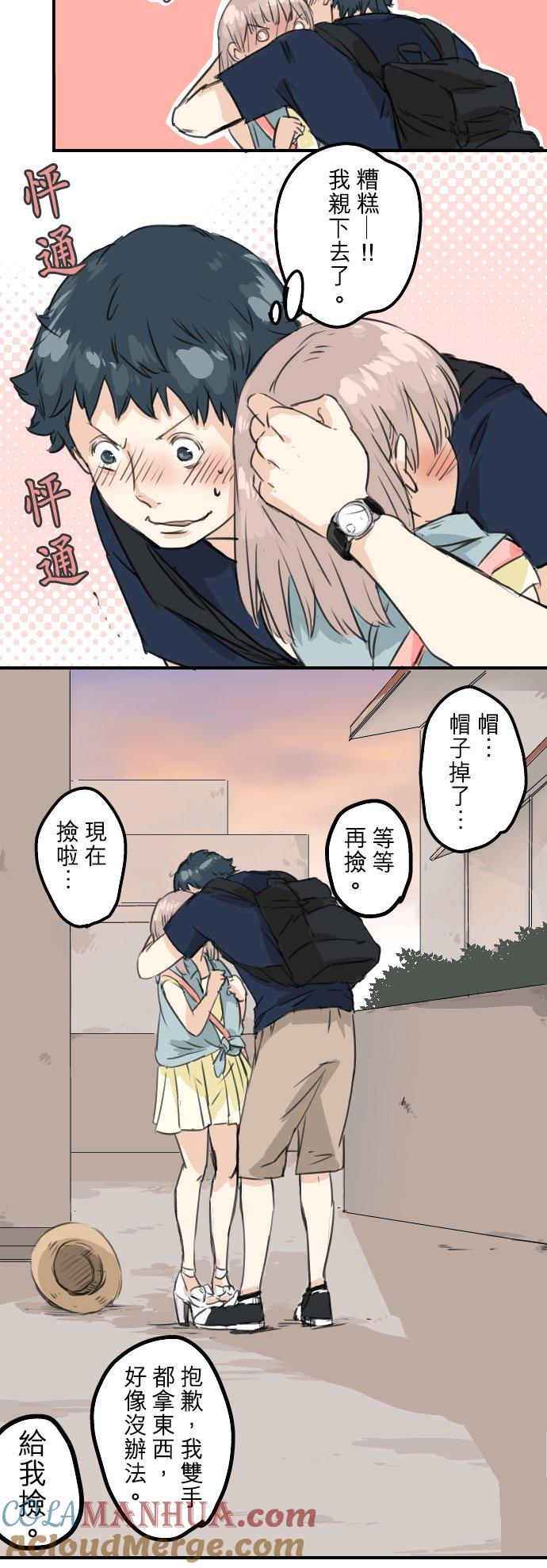 《犬系男子恋爱中》第36话 我也亲下去了 第11页