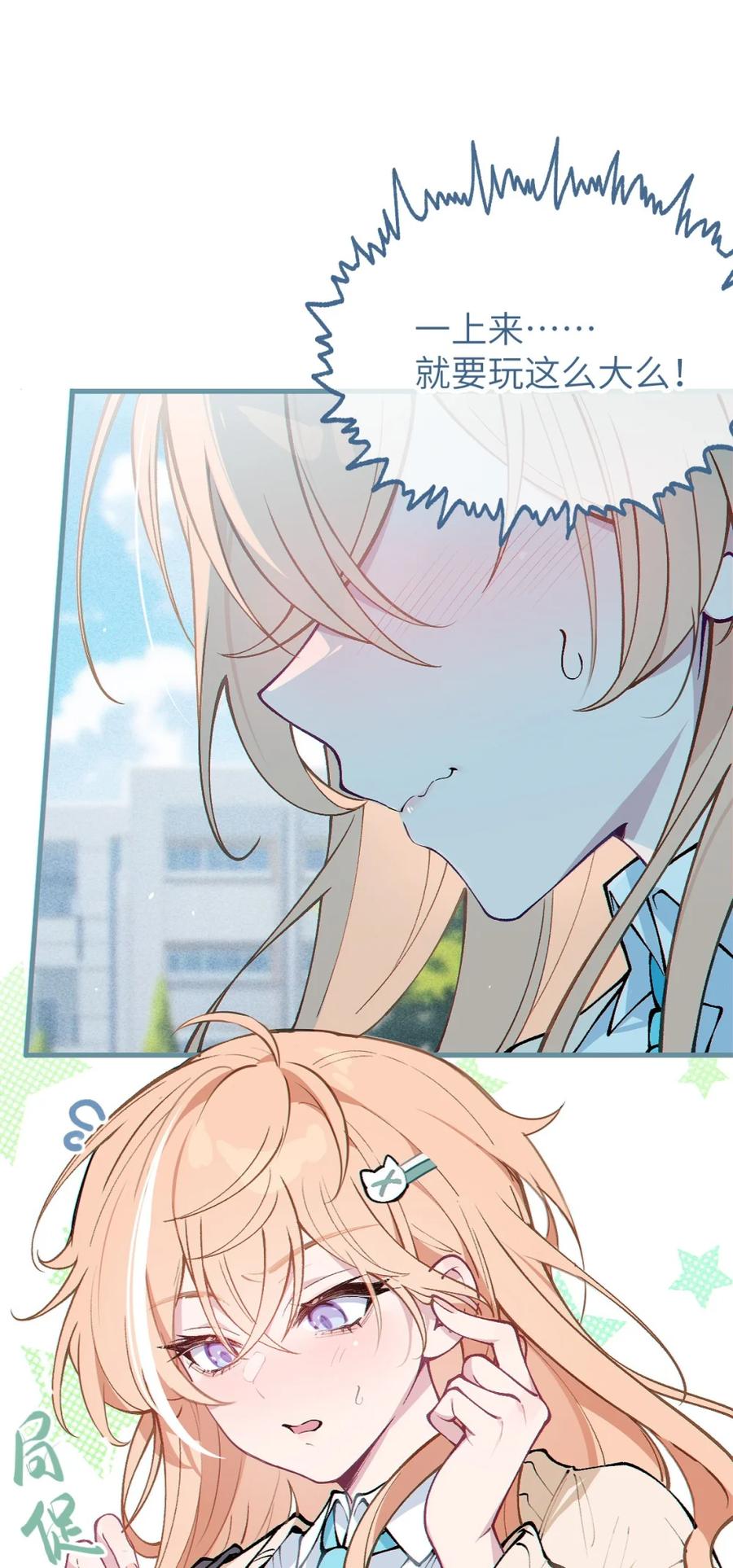 《变成克系触手怪后，她们更疯狂了!》4 将她们玩弄于掌中吧 第65页