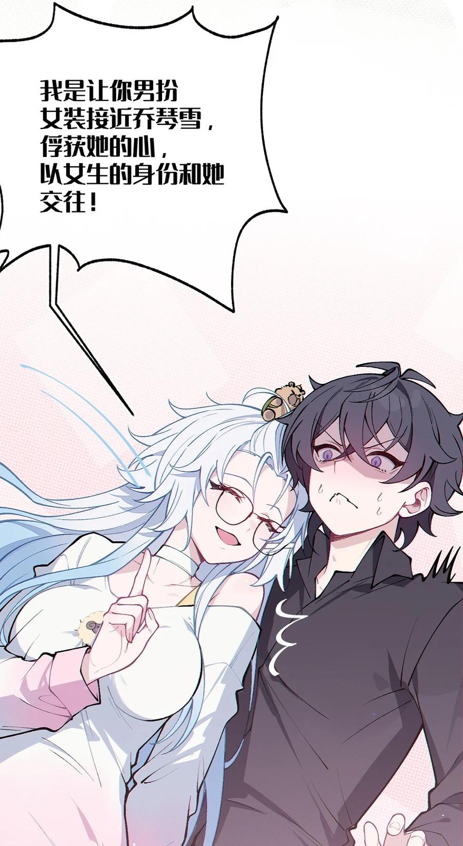 《变成克系触手怪后，她们更疯狂了!》4 将她们玩弄于掌中吧 第60页