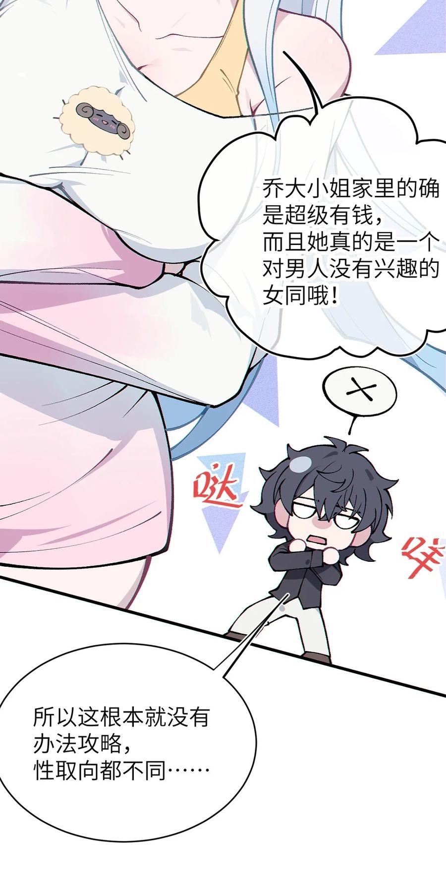 《变成克系触手怪后，她们更疯狂了!》4 将她们玩弄于掌中吧 第56页