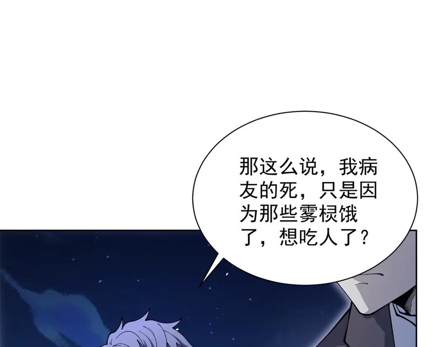 《我的诸神医院》第3话 司邺人 第135页