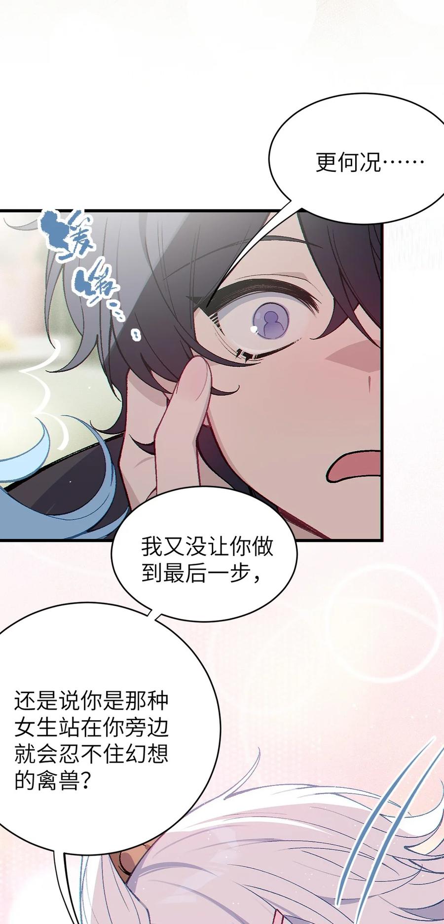 《变成克系触手怪后，她们更疯狂了!》4 将她们玩弄于掌中吧 第14页