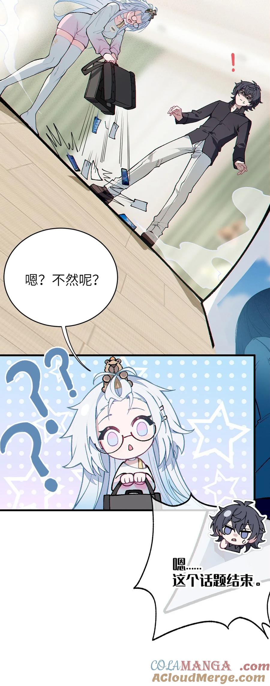 《变成克系触手怪后，她们更疯狂了!》4 将她们玩弄于掌中吧 第37页