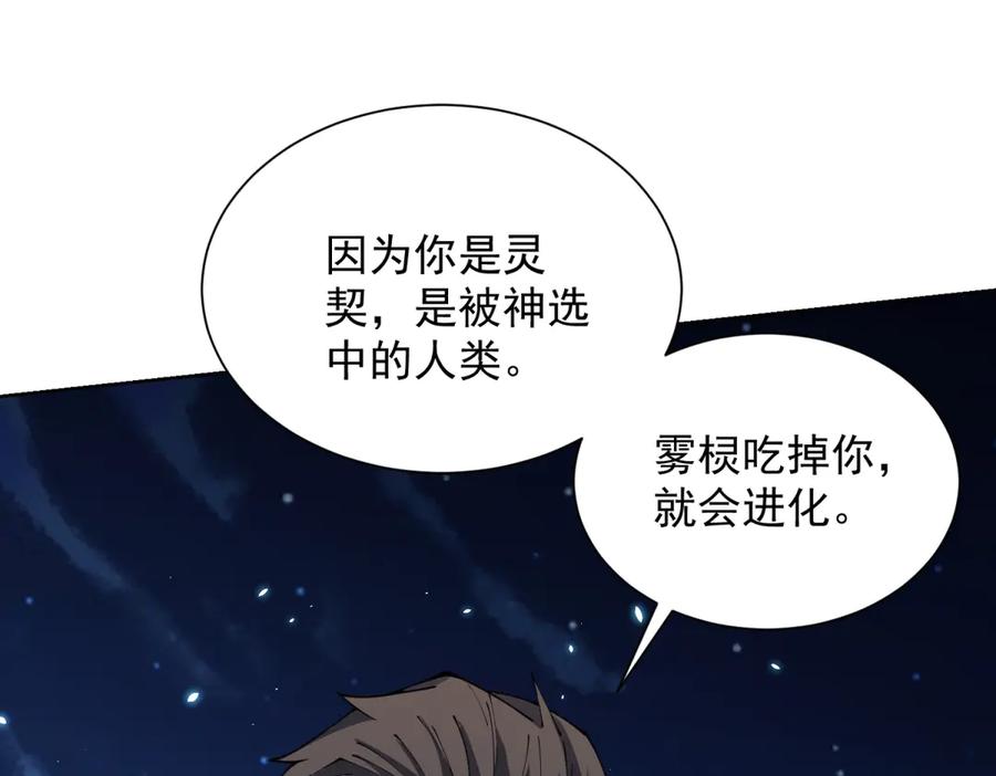 《我的诸神医院》第3话 司邺人 第142页