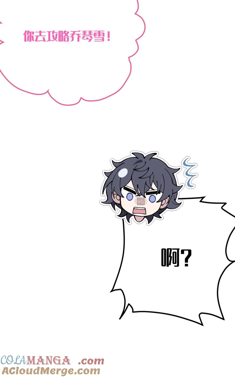 《变成克系触手怪后，她们更疯狂了!》4 将她们玩弄于掌中吧 第49页