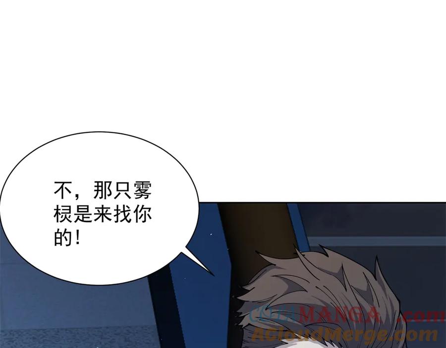 《我的诸神医院》第3话 司邺人 第137页