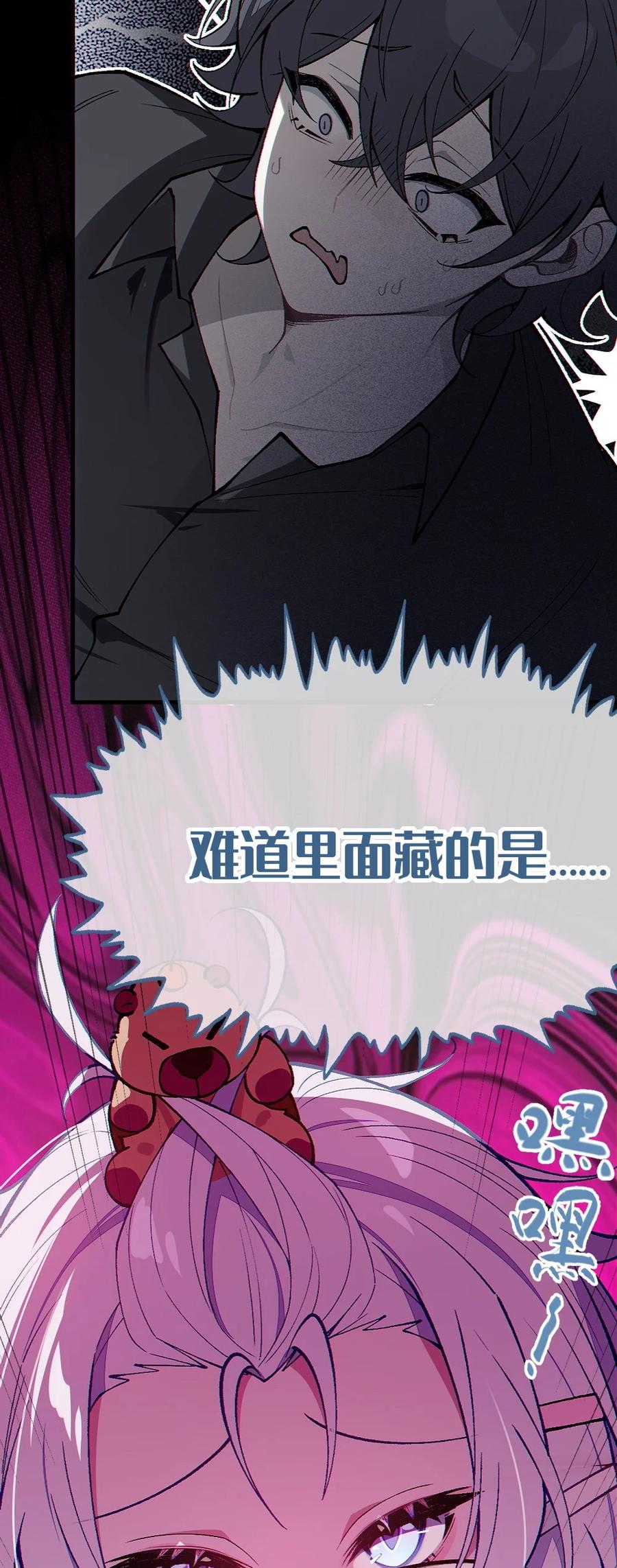 《变成克系触手怪后，她们更疯狂了!》4 将她们玩弄于掌中吧 第33页