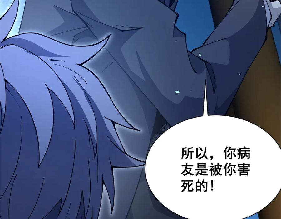 《我的诸神医院》第3话 司邺人 第139页