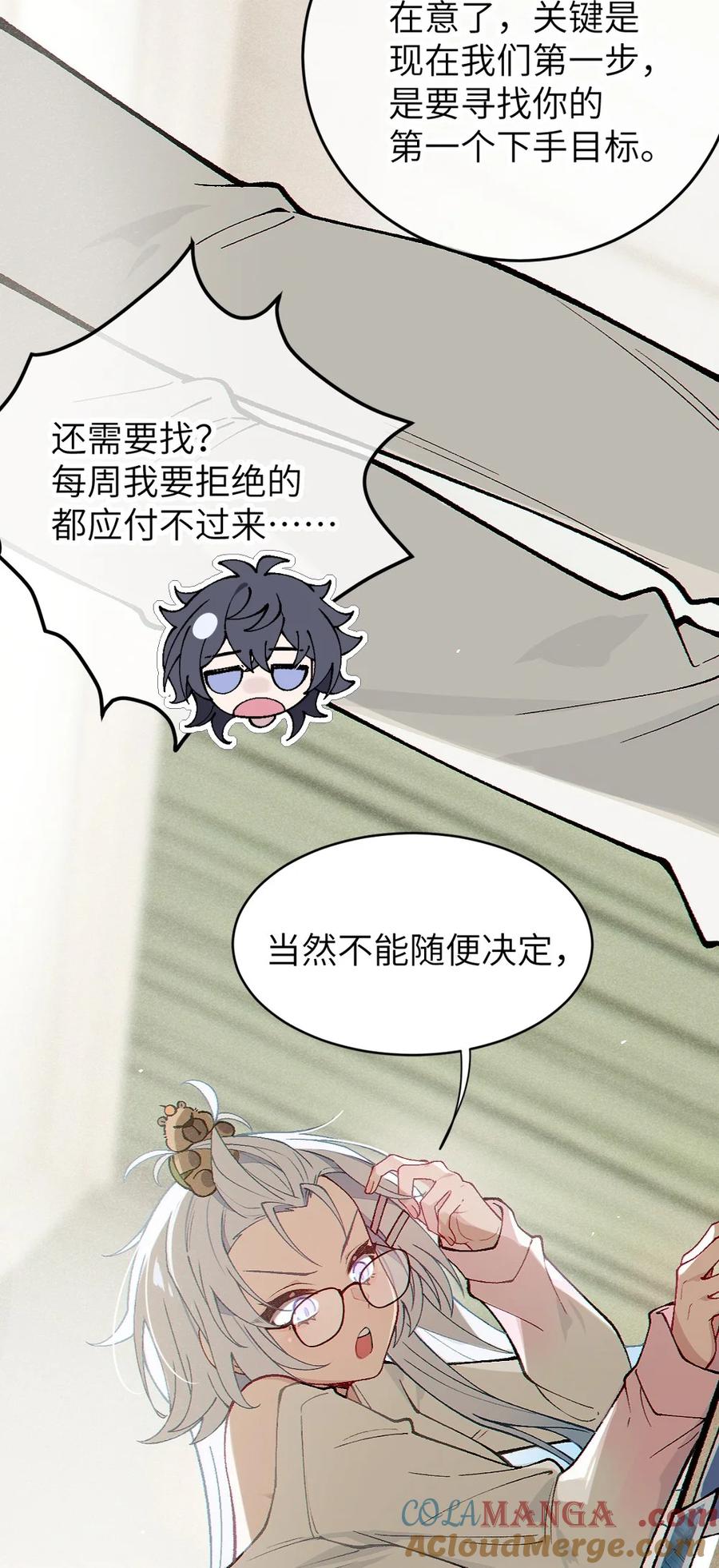 《变成克系触手怪后，她们更疯狂了!》4 将她们玩弄于掌中吧 第43页
