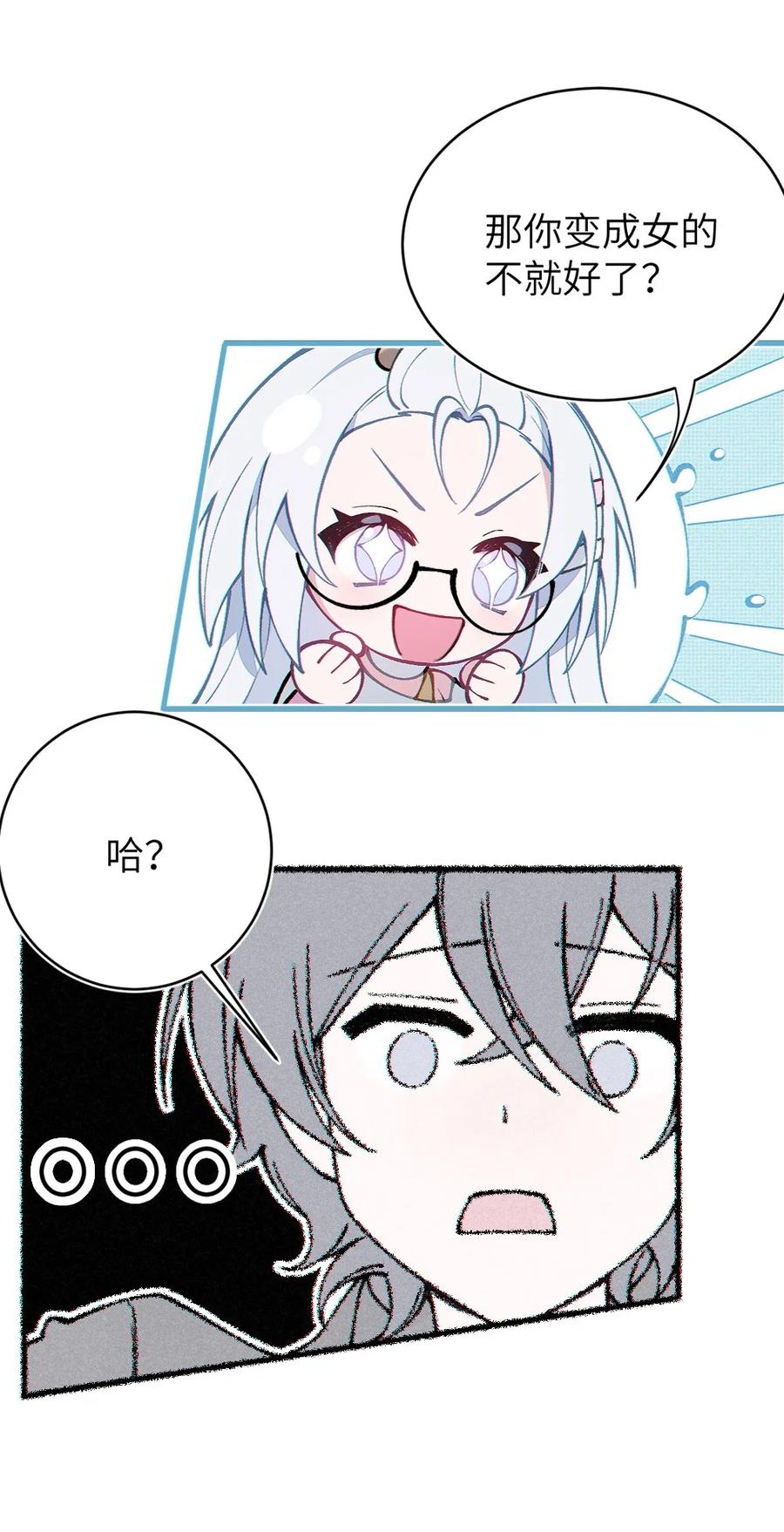 《变成克系触手怪后，她们更疯狂了!》4 将她们玩弄于掌中吧 第57页