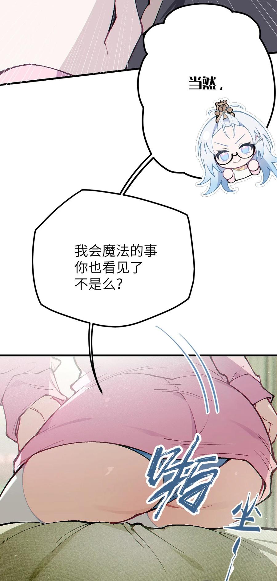 《变成克系触手怪后，她们更疯狂了!》4 将她们玩弄于掌中吧 第21页