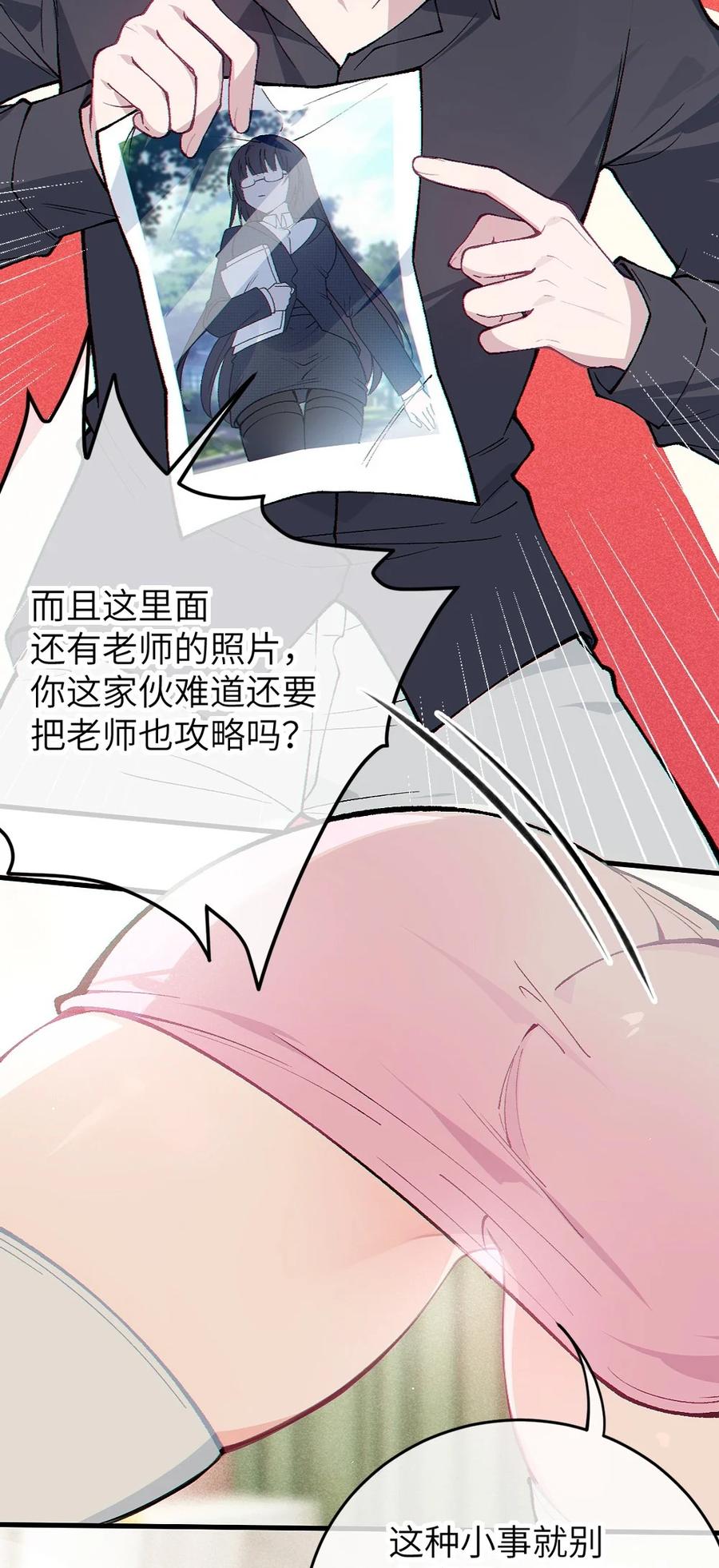 《变成克系触手怪后，她们更疯狂了!》4 将她们玩弄于掌中吧 第42页