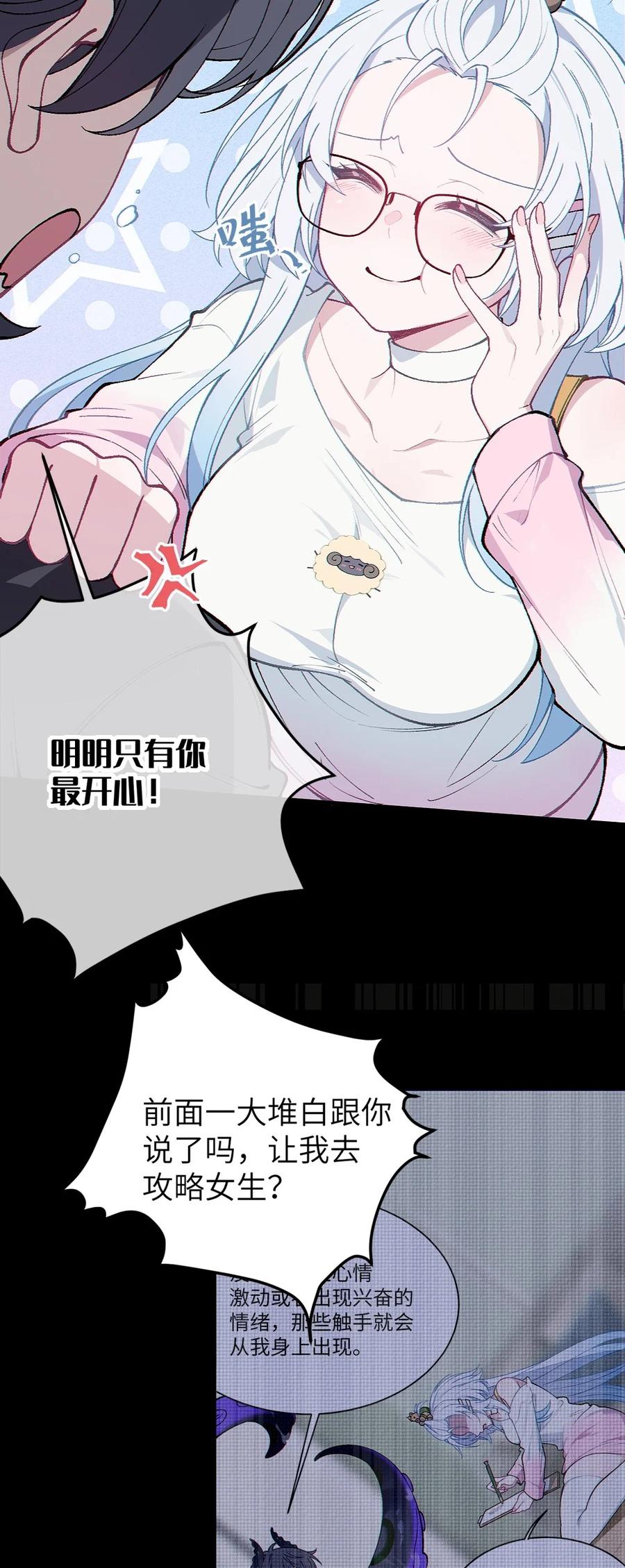 《变成克系触手怪后，她们更疯狂了!》4 将她们玩弄于掌中吧 第8页
