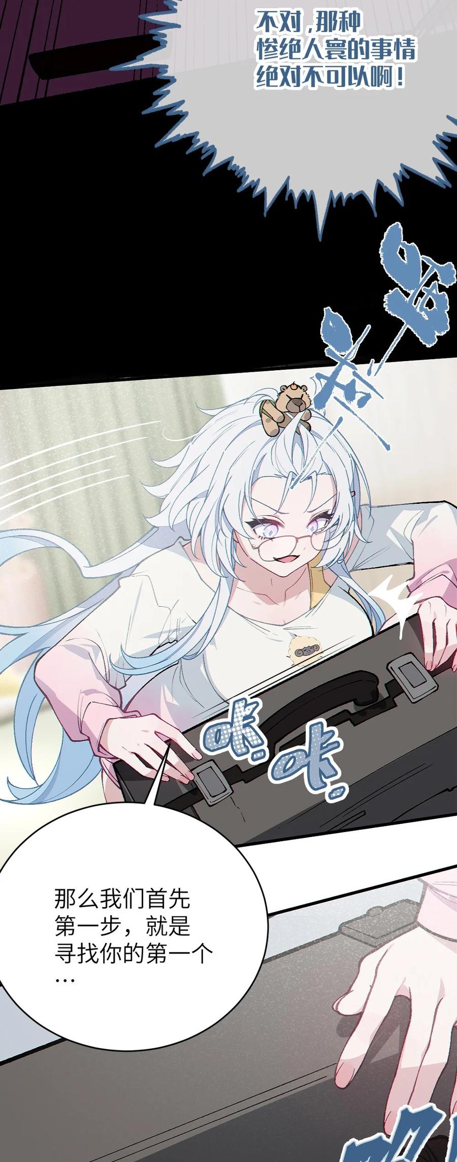 《变成克系触手怪后，她们更疯狂了!》4 将她们玩弄于掌中吧 第35页