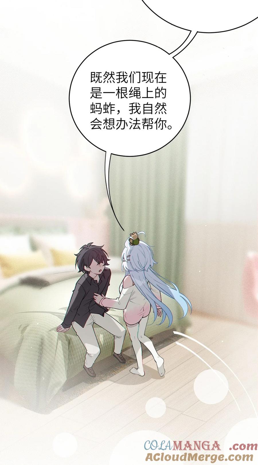 《变成克系触手怪后，她们更疯狂了!》4 将她们玩弄于掌中吧 第13页