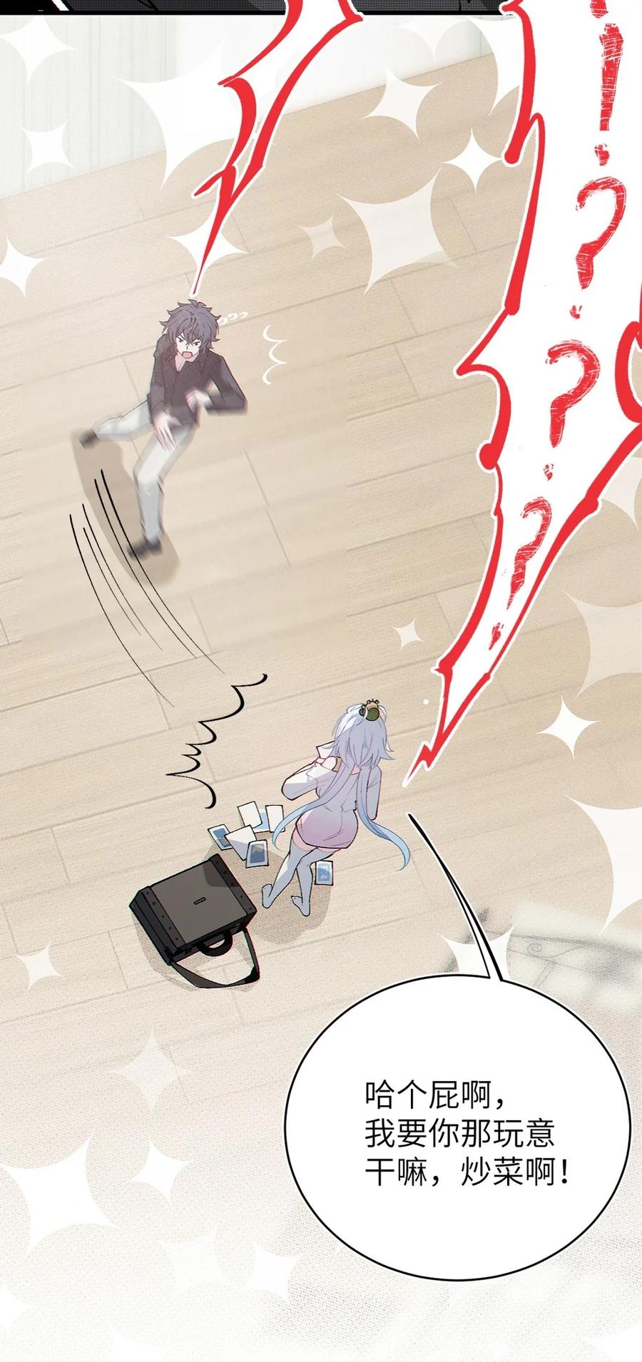 《变成克系触手怪后，她们更疯狂了!》4 将她们玩弄于掌中吧 第59页