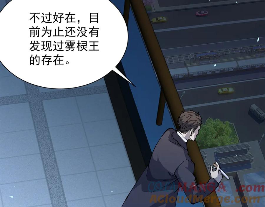 《我的诸神医院》第3话 司邺人 第133页