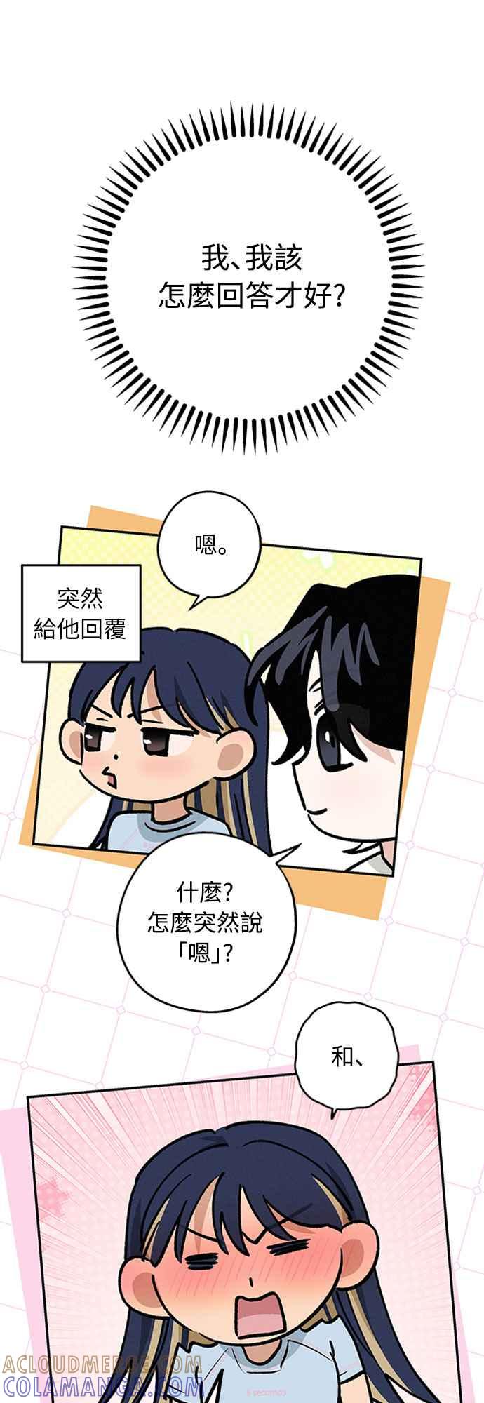 待定义的关系 - 第45话 头好痛 - 第43张图