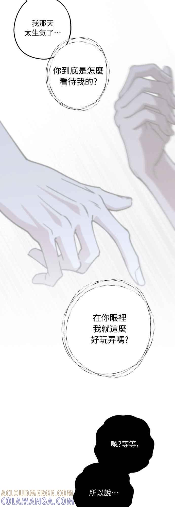 待定义的关系 - 第45话 头好痛 - 第40张图